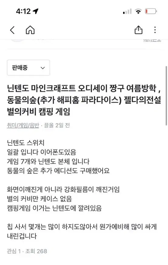 닌텐도 일괄